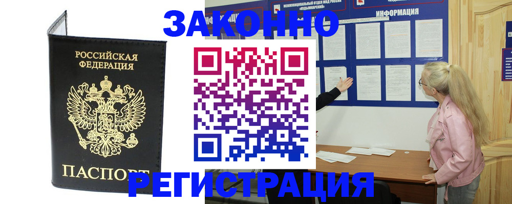 прописка паспорт в Алатыре